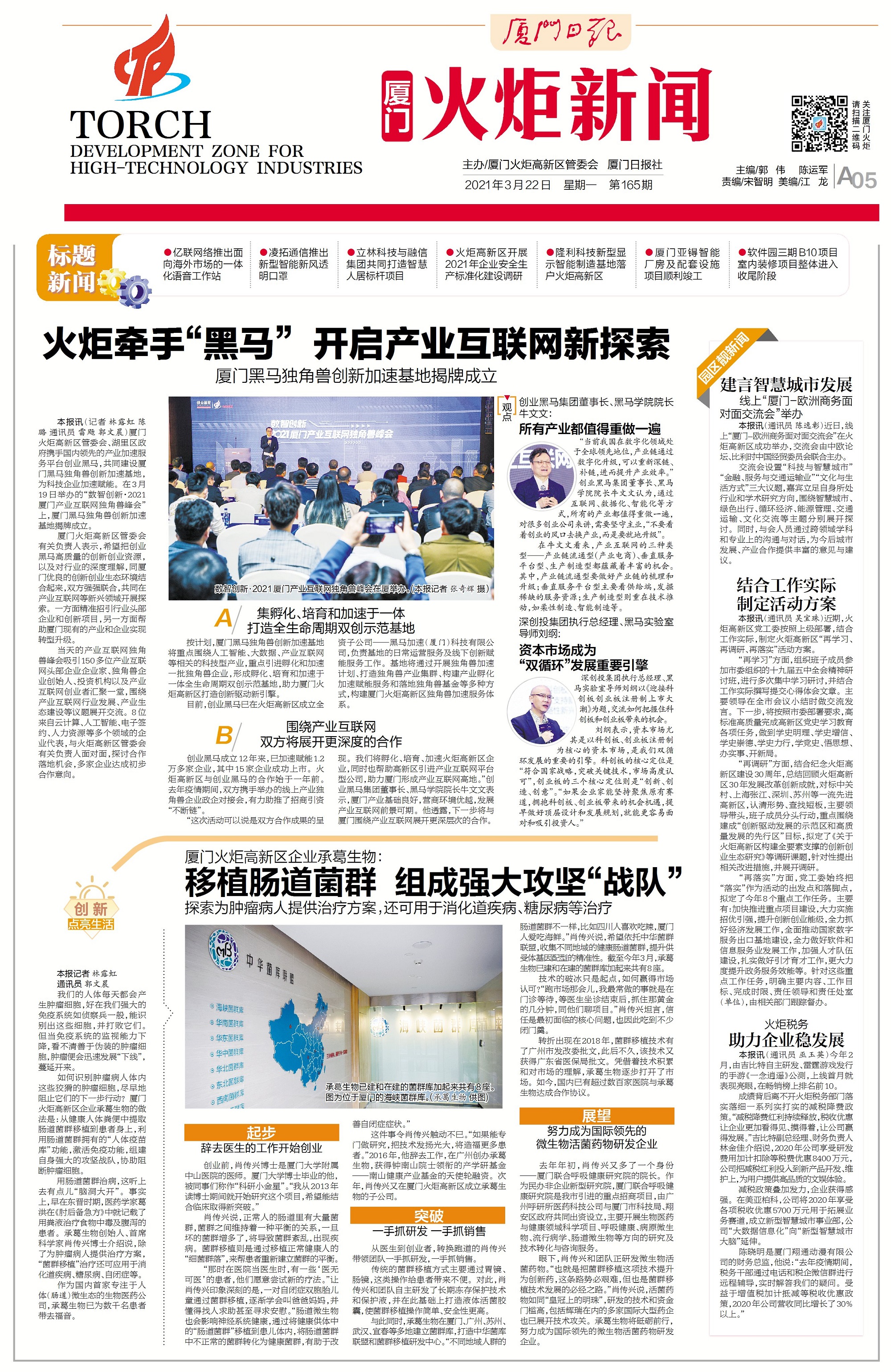 厦门日报：承葛生物移植肠道菌群，组成强大攻坚“战队”